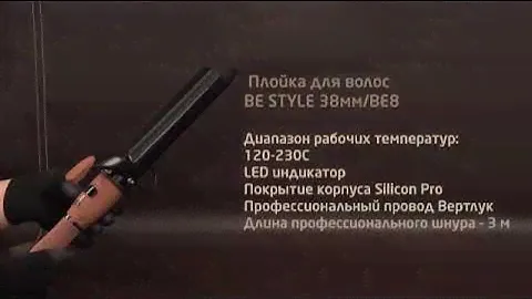 Плойка для волос Be Uni Professional BE738 BE STYLE 38 мм