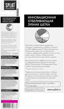 Зубная щетка Splat Professional Whitening жесткая в ассортименте