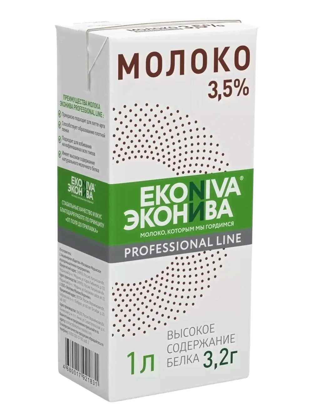 Молоко Эконива Professional Line 3.2% (1 л)