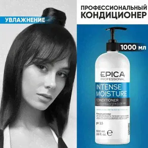 Epica Кондиционер для волос увлажняющий Professional Intense Moisture 1000 мл Эпика-0