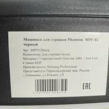 Мустанг Машинка для стрижки волос Mustang Phantom Mustang Professional MPF-02