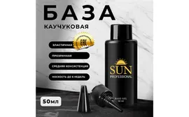 База SUN Professional каучуковая 50мл