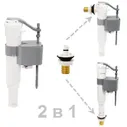 Клапан заливной для унитаза LAB010, 1/2, нижн/бок подвод, латунная резьба LAB PROFESSIONAL 9010