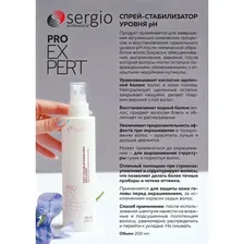 sergio professional спрей-стабилизатор ph для волос