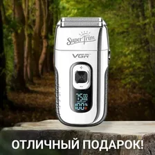 Электробритва VGR Professional V-332 / мужская бритва / шейвер / серебристый