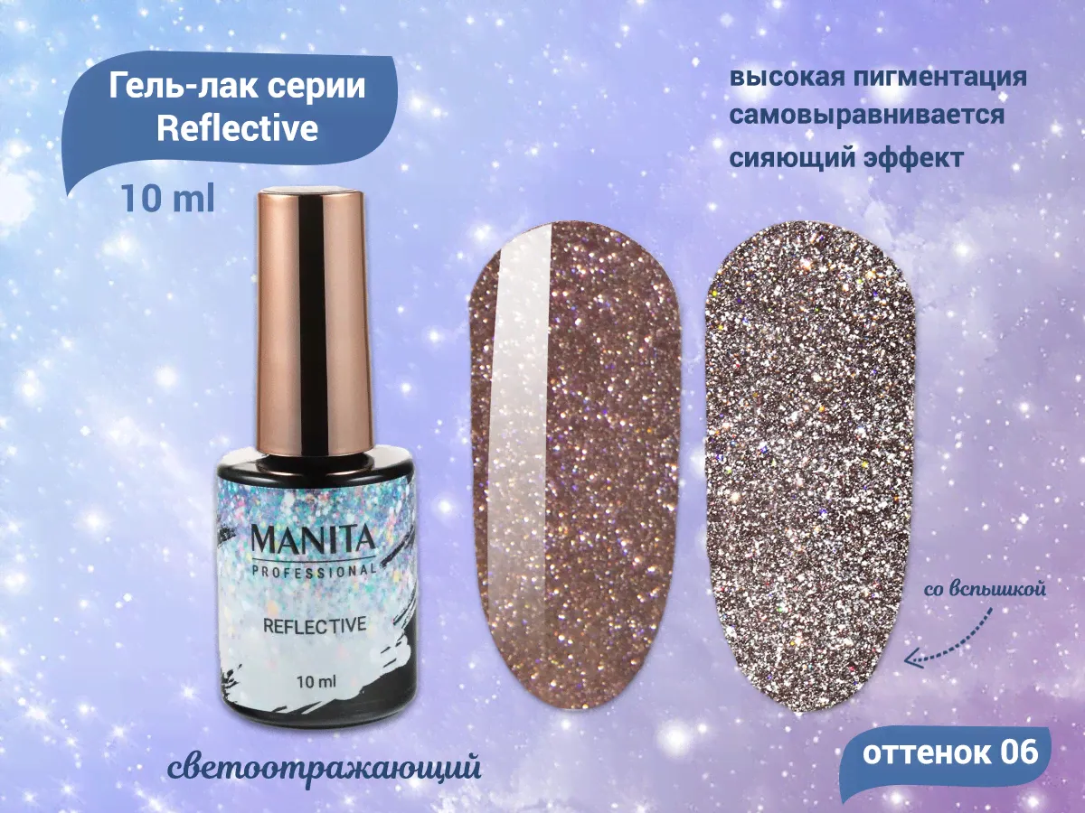 Гель-лак MANITA PROFESSIONAL Reflective светоотражающий №06, 10 мл-0