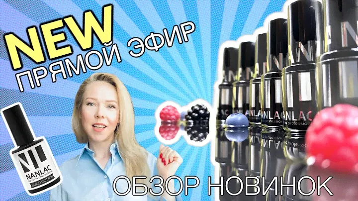 Обзор новинок от Nano Professional. Коллекция Macaron, база Build Cotton, крем IDerma