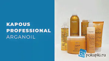 Kapous professional - ARGANOIL | Совместные покупки 63pokupki.ru