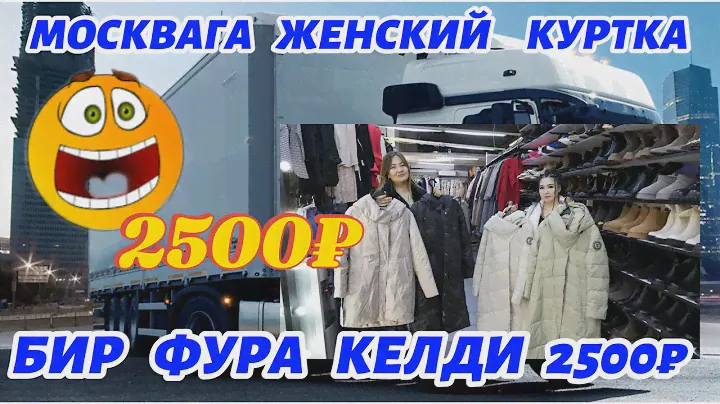 М.ВОЛГОГРАДСКИЙ   ПРОСПЕКТ   ЖЕНСКИЙ    КУРТКА   2500₽  БИР ФУРА 🔥🆘🇰🇬