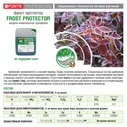 Bona Forte Professional Жидкое удобрение FROST PROTECTOR