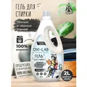 Oxi-Lab Professional Гель для стирки темного белья, 2 л