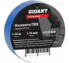Изолента Gigant professional ПВХ 19 мм х 20 м, синяя GT-0-2