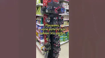 Поводок-рулетка