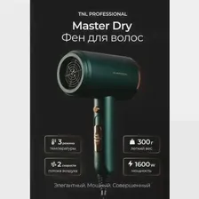 Фен для волос TNL Professional Master Dry, зеленый