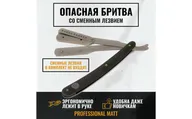 Опасная бритва Шаветт REBEL BARBER Professional Matt, черный