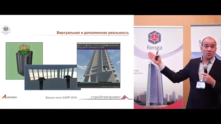 BIM технологии в проектировании - пример использования Renga ( компания СТРОЙТЭКПРОЕКТ )