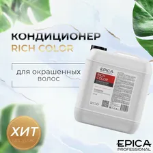 Epica Кондиционер для окрашенных волос Professional Rich Color 5000 мл Эпика