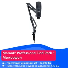 Marantz Professional Pod Pack 1 Микрофон