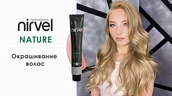 Окрашивание волос красителем Nirvel Nature