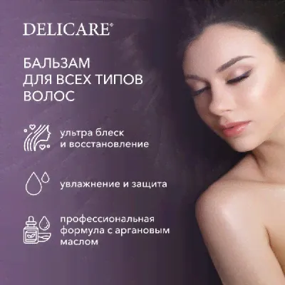 Бальзам для волос Delicare Professional для всех типов волос 1л-4