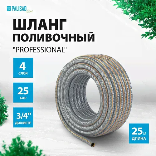 Шланг PALISAD Professional, 3/4" (19 мм), 50 м-0