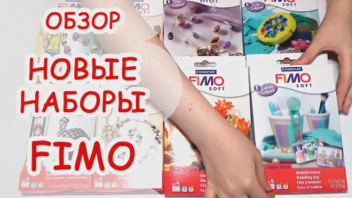 FIMO ♥ ОБЗОР НАБОРОВ ♥ ПОЛИМЕРНАЯ ГЛИНА