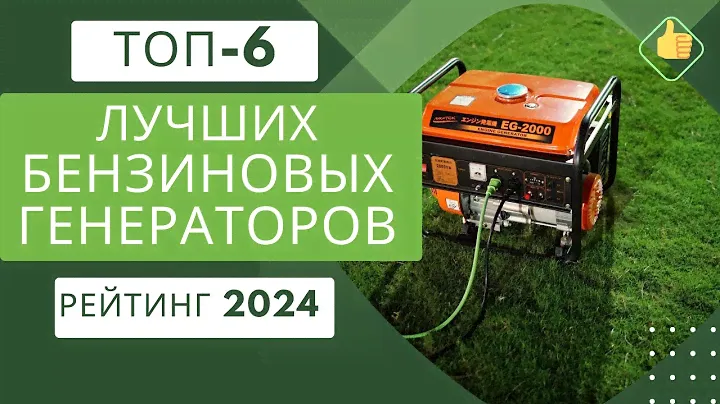 ТОП-6. Лучших бензиновых генераторов⚡ Рейтинг 2024🏆 Какой бензиновый генератор выбрать для дома?