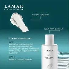 Пудра энзимная SPA peeling , 160 г Lamar Professional