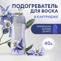 Подогреватель для воска в картридже без базы №4051 Runail Professional
