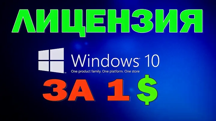 КАК КУПИТЬ КЛЮЧ НА Windows 10 Pro ЗА 1 💲