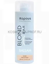 Питательный оттеночный бальзам для оттенков блонд Песочный Kapous Professional Blond Bar 200 мл