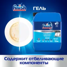 Средство чистящее для посудомоечных машин Finish Professional 10кг