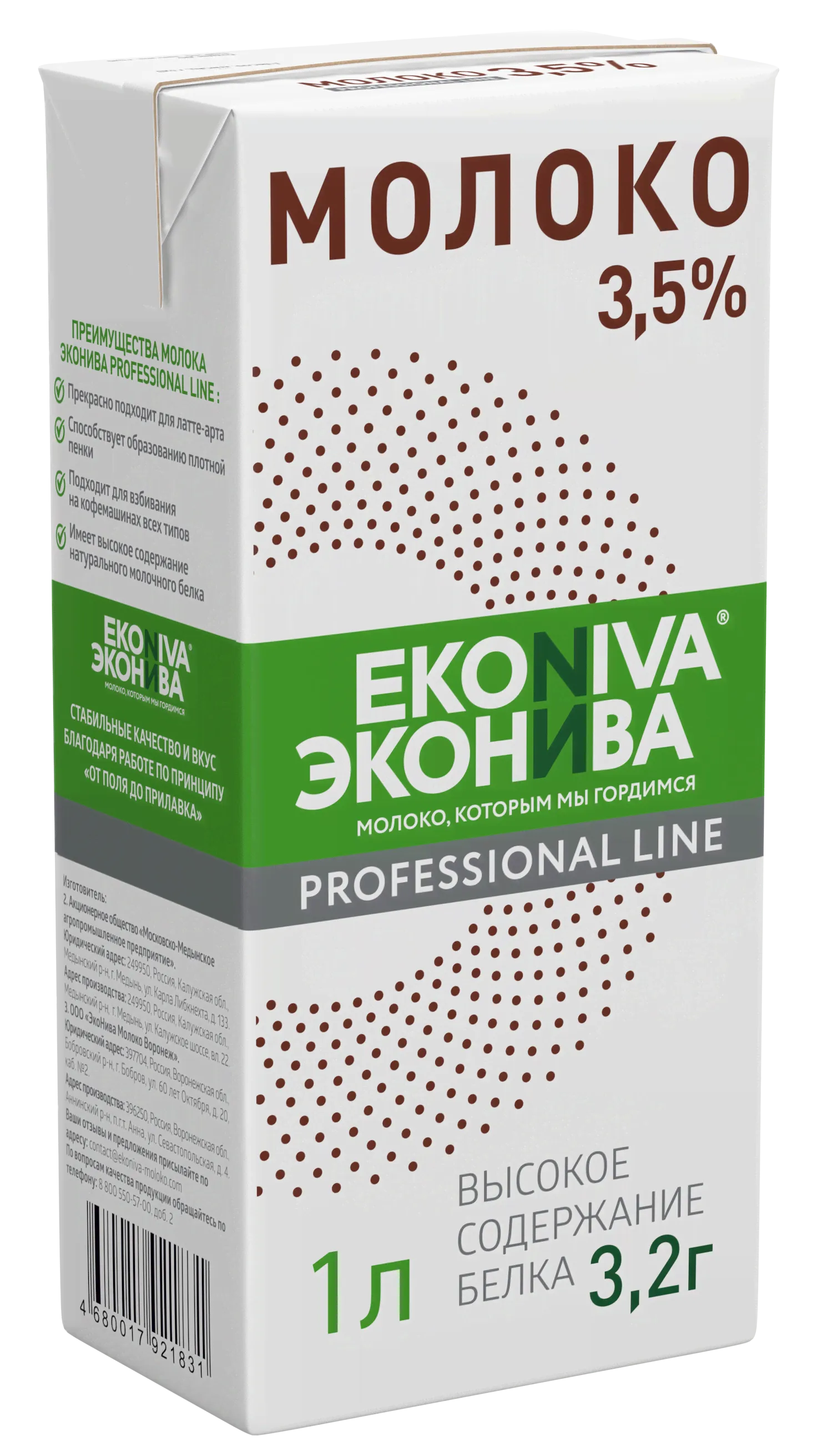 Молоко 3.5% без крышки ультрапастеризованное питьевое ЭКОНИВА PROFESSIONAL LINE, 1 л * 12 шт