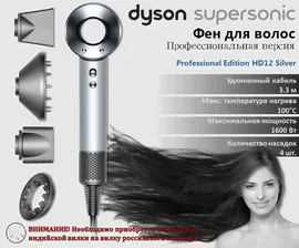 Фен Dyson Supersonic Professional Edition HD12, INDIA, Silver