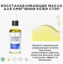 Масло для полировки стоп KANE PROFESSIONAL Podologic Pro Basic, 50 мл