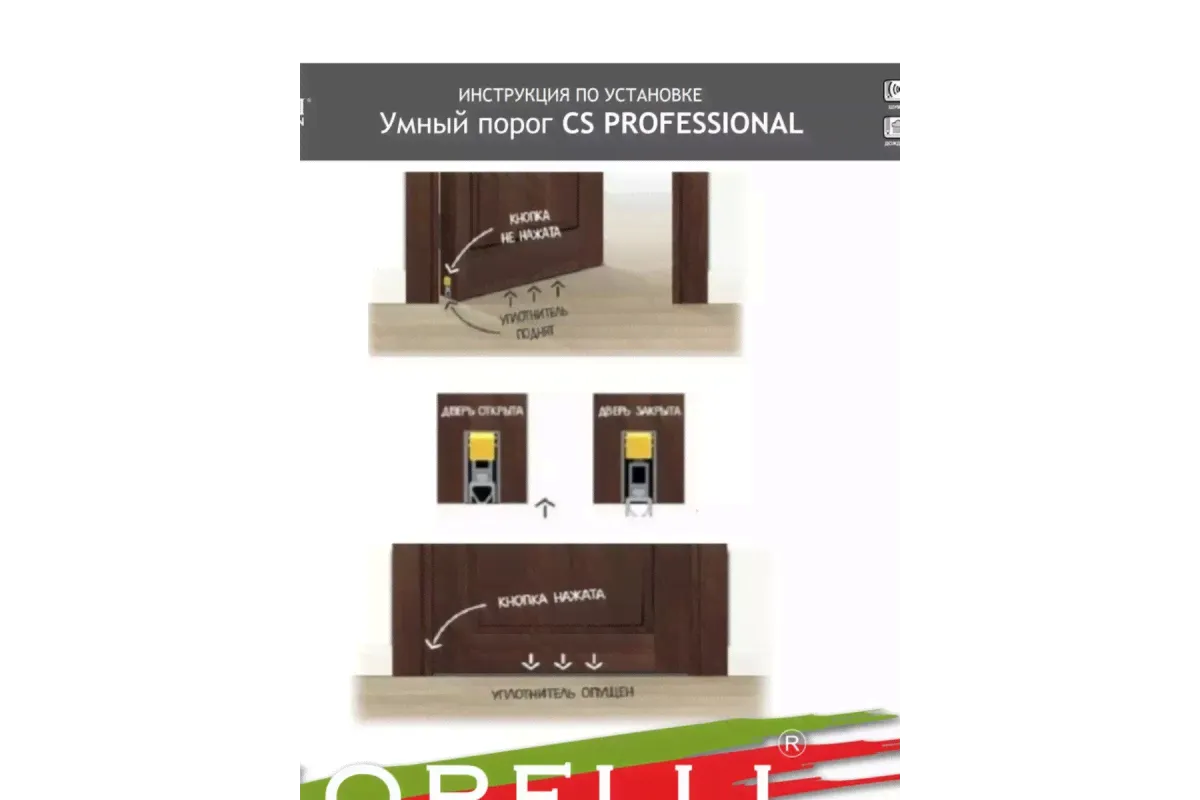Умный порог SEAL PROFESSIONAL 1000 мм-1