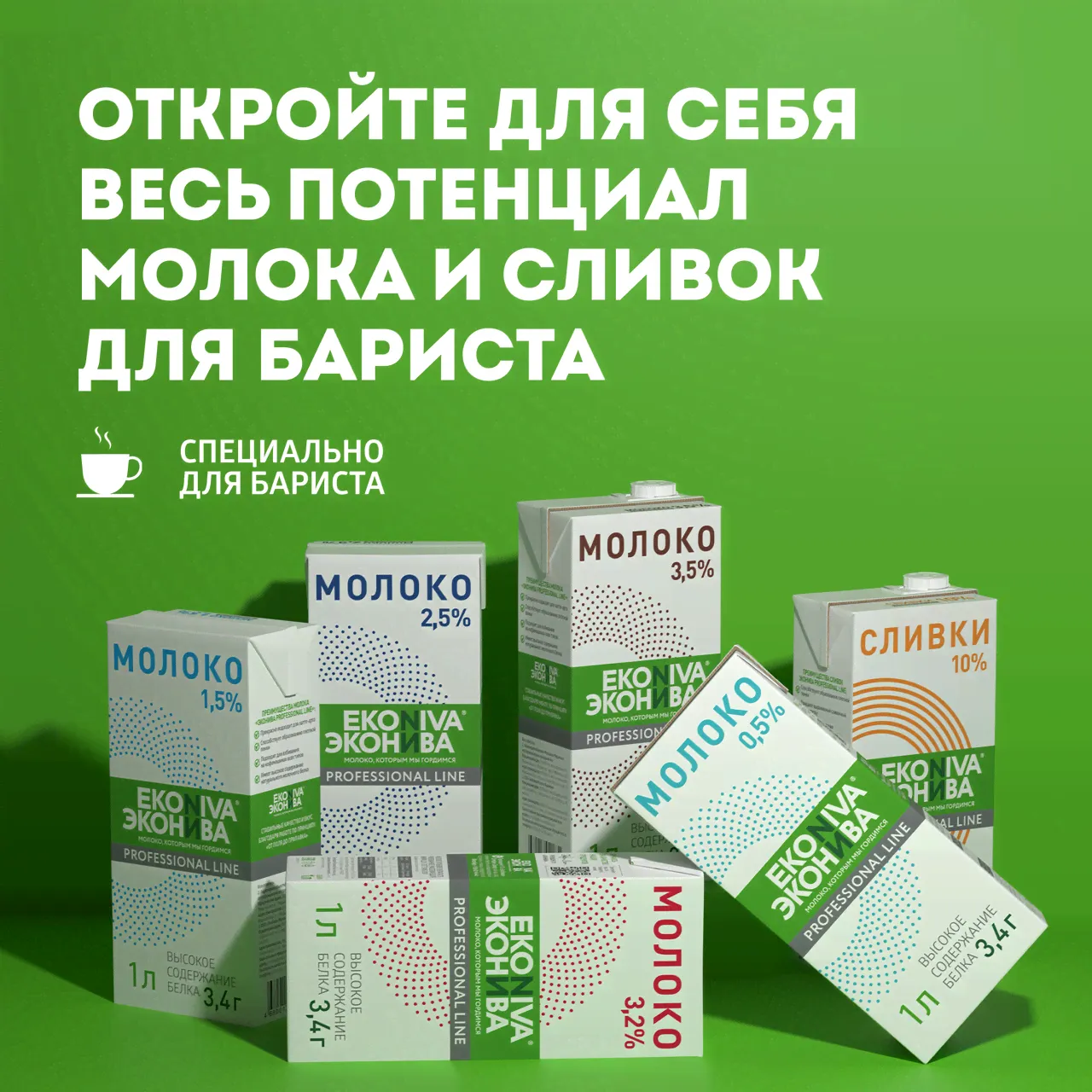 Молоко Эконива Professional Line ультрапастеризованное 3.2%, 1л-0
