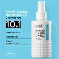 MONE PROFESSIONAL Moneplex 04 Keratin Elixir Несмываемая спрей-маска для волос с кератином, 150 мл
