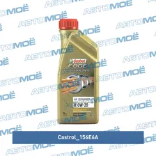 Масло моторное Castrol EDGE Professional V Titanium FST 0W-20 1л 156E6A CASTROL