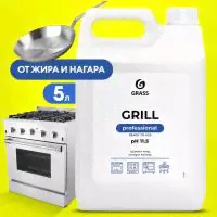 Чистящее средство для удаления жира Grass "Grill" Professional, 5л