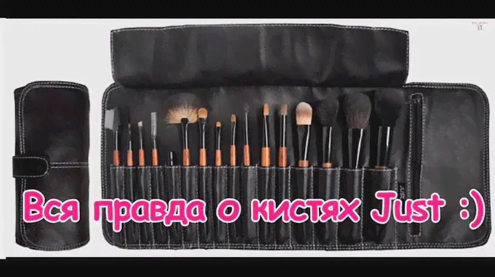 Кисти для макияжа Just. Бюджетные кисти. Часть 1.
