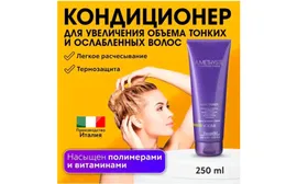 FarmaVita кондиционер для волос Amethyste Professional Volume, 250 мл