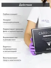 ARAVIA Professional Карбоновый пилинг-комплекс Carbon Peel Program