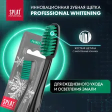 Зубная щетка жесткая SPLAT PROFESSIONAL "WHITENING", безопасное отбеливание, 111.14072.0101