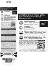 Зубная щетка Splat Professional Sensitive Silver мягкая