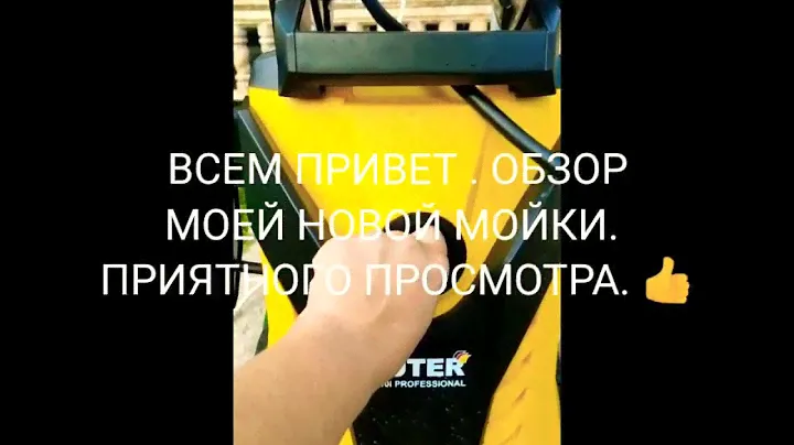 Мойка HUTER W210i professional.