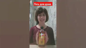 Гель для душа. #батэль #заказ #посылка