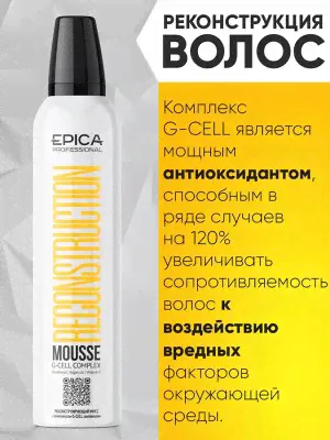 Epica Мусс для волос Epica Professional 250 мл Эпика-2