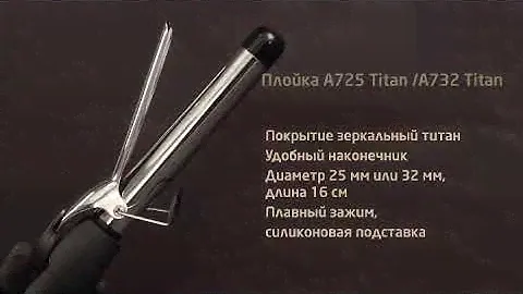 Плойка для завивки волос Be-Uni Professional с зеркальным титановым покрытием, с наконечником