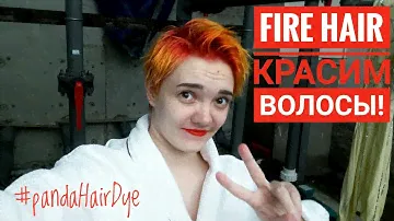 Как покрасить Волосы в ОГНЕННО-РЫЖИЙ | FIRE HAIR | Matisse Color Ollin professional